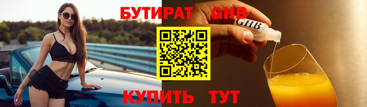 БУТИРАТ жидкий экстази Дагестанские Огни