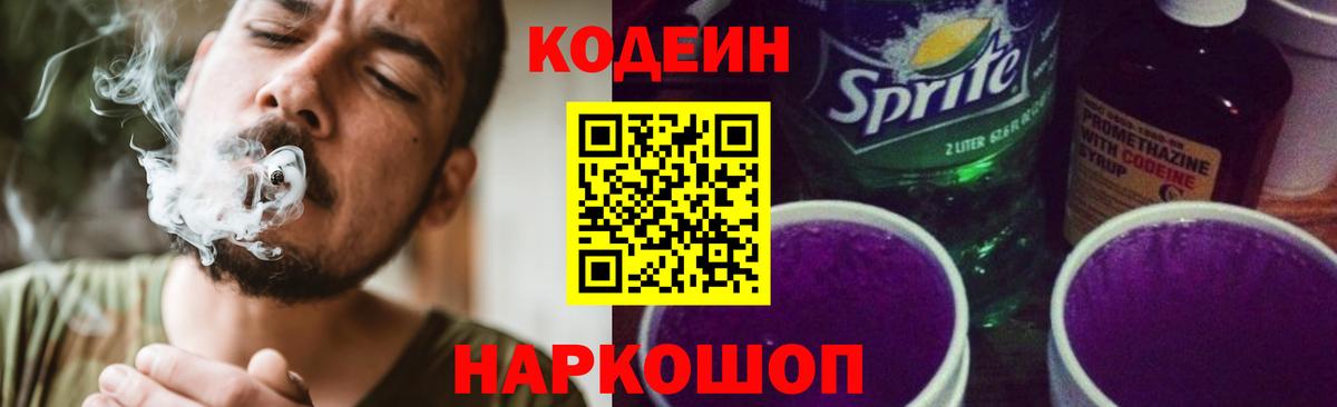 Дагестанские Огни  Codein напиток Lean (лин)  Вход с VPN  Кодеиновый сироп Lean напиток Lean (лин) 
